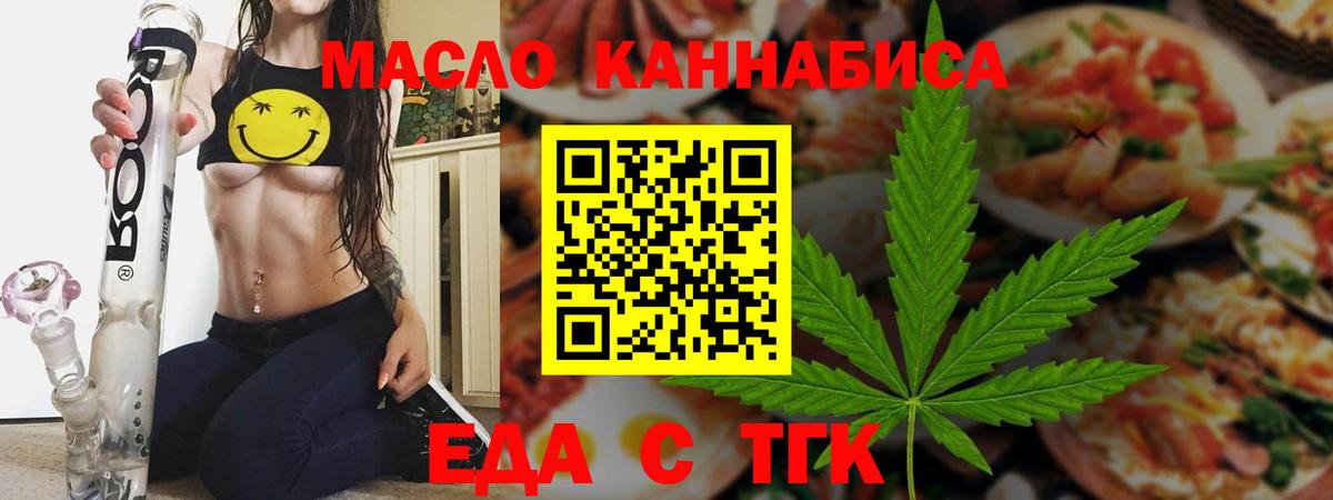 Печенье с ТГК марихуана Курганинск
