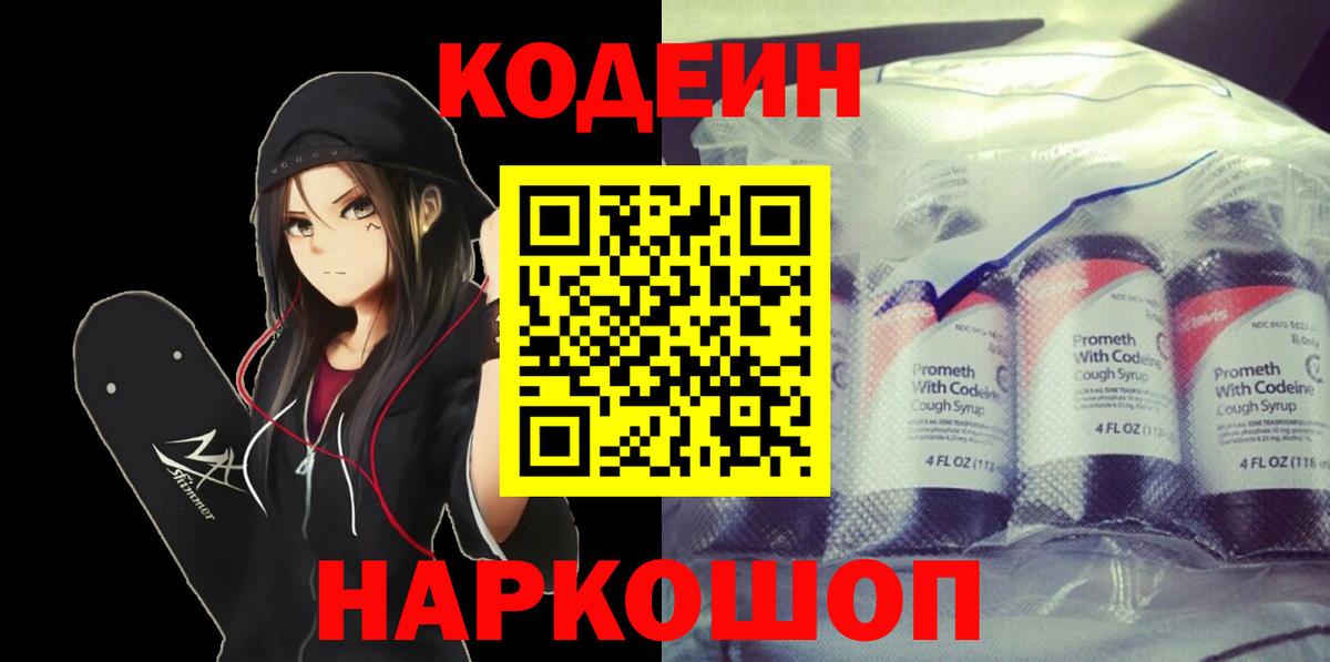 Codein Purple Drank  Вход с VPN  Курганинск  Кодеиновый сироп Lean Purple Drank 