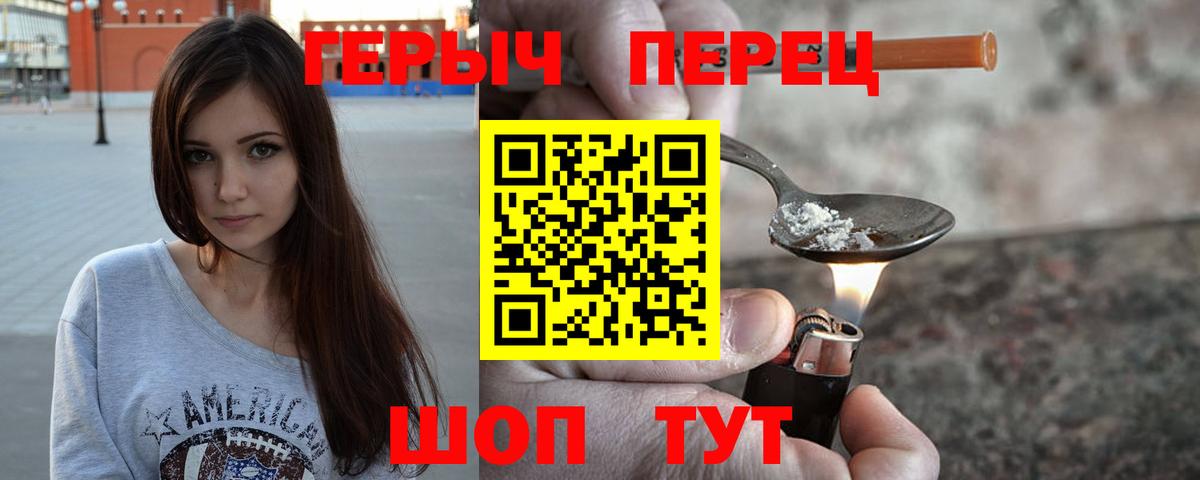 Героин герыч  Вход с VPN  Курганинск 