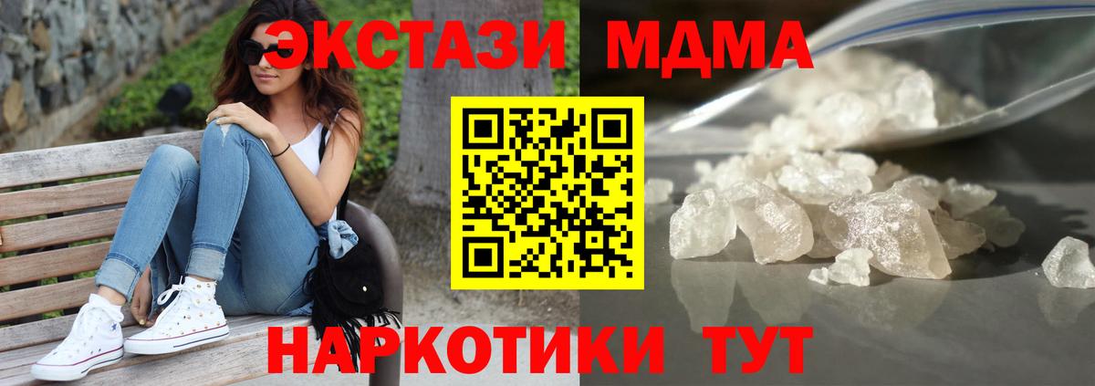 МДМА crystal  MDMA  MDMA Molly  Курганинск  Вход с VPN 