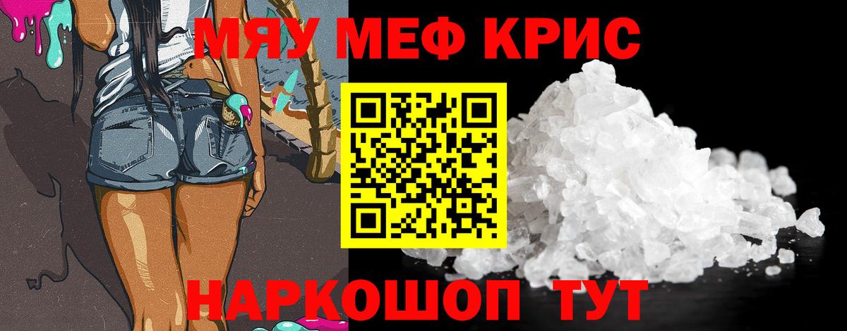 купить наркотики сайты  Мефедрон мяу мяу  Курганинск  Вход с VPN  МЕФ кристаллы 
