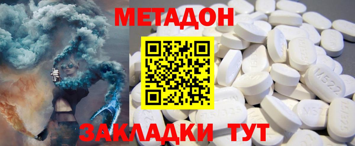 МЕТАДОН кристалл Курганинск