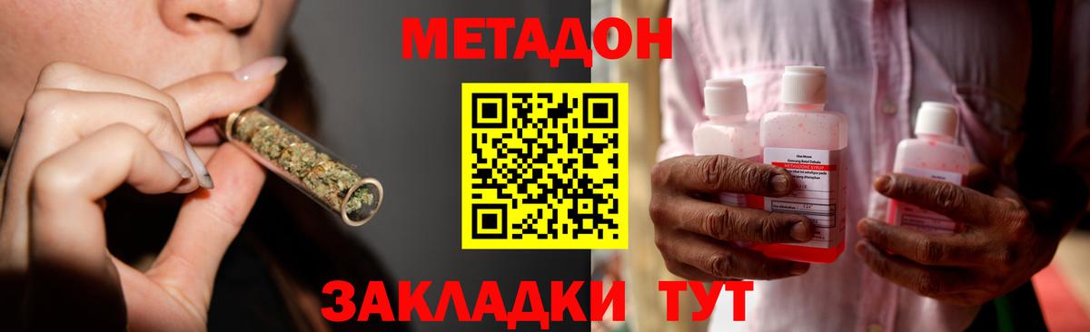 Курганинск  МЕТАДОН белоснежный  Вход с VPN 