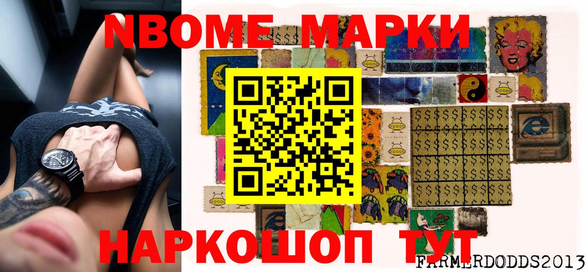 Марки NBOMe 1500мкг  Марки N-bome  Курганинск  Вход с VPN 