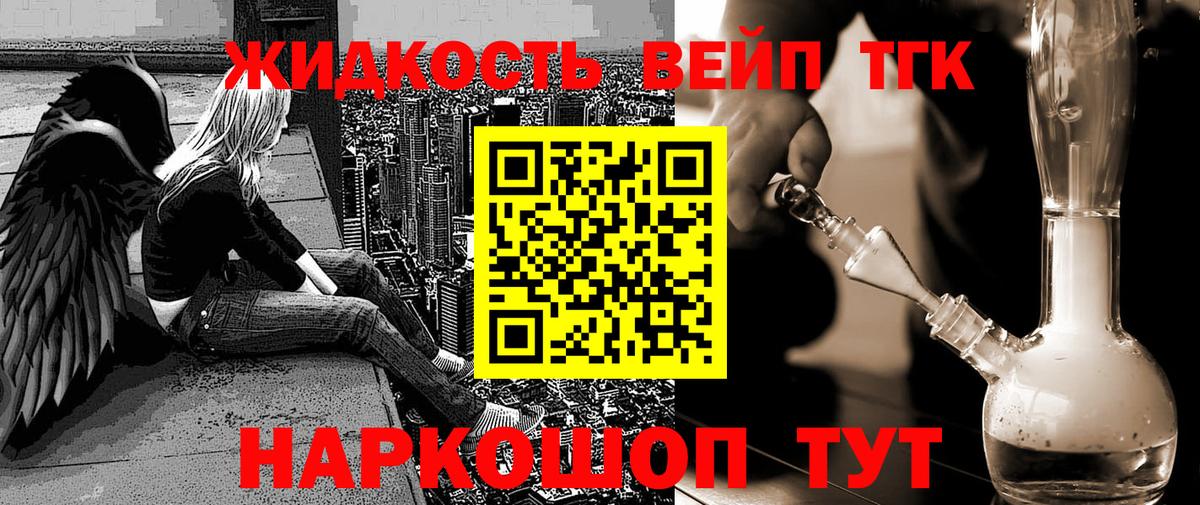 ТГК жижа Курганинск