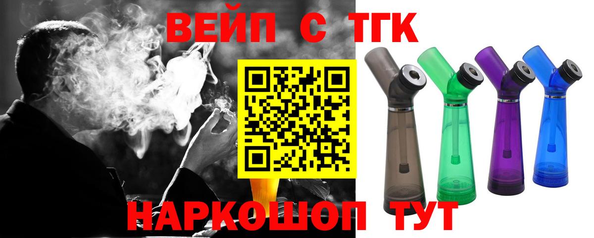 ТГК вейп  Вход с VPN  Курганинск 